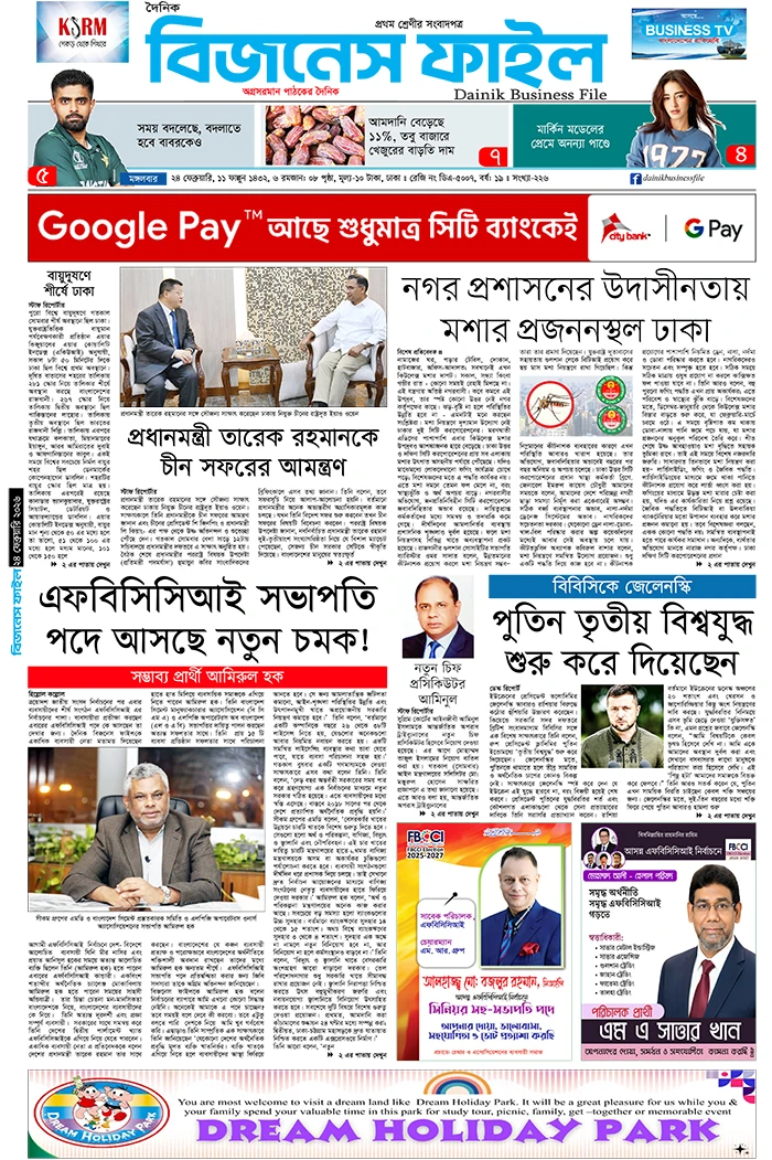 Rupali Bangladesh Epaper