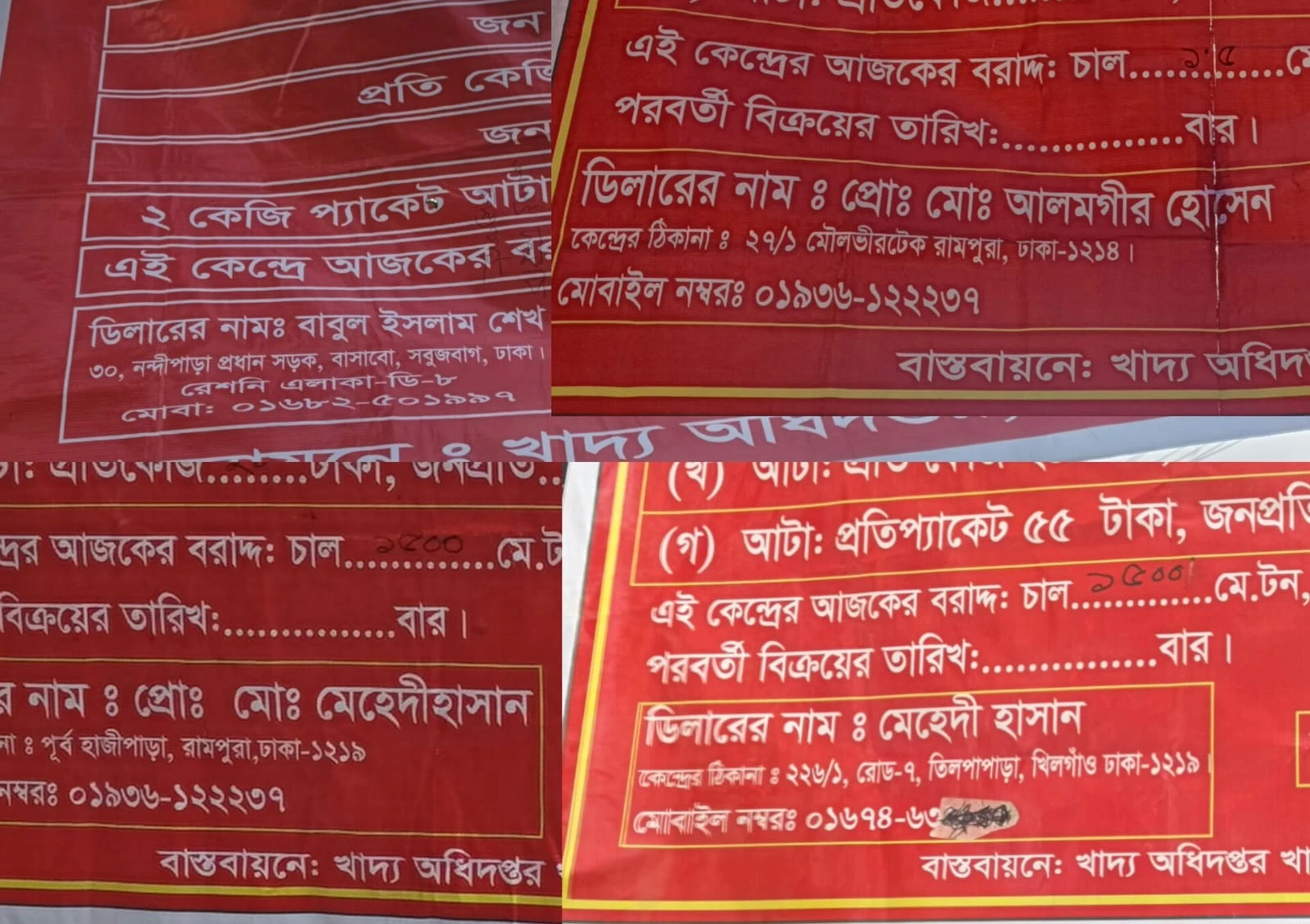 ডি ৮ পয়েন্টে সরকারি ওএমএস পণ্য  ট্রাক ও দোকান সেলের নামে চলছে হরিলুট, বঞ্চিত সাধারণ মানুষ