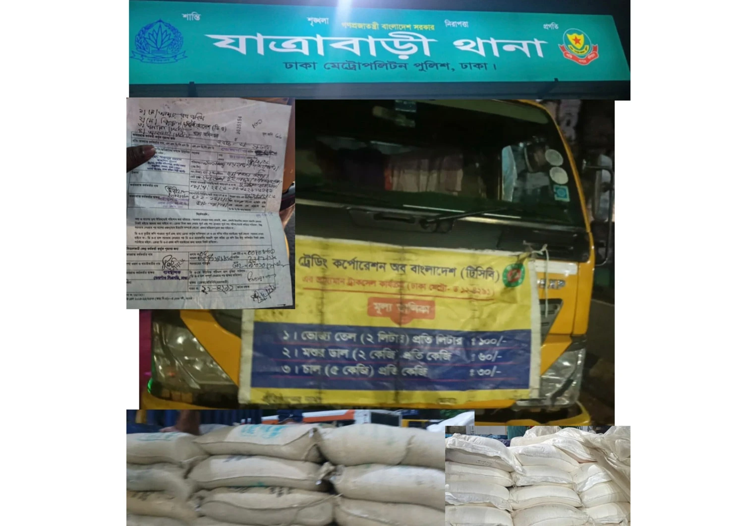 টিসিবির ব্যানার টাঙিয়ে ওএমএসের চাল-আটা পাচারকালে খাদ্য সামগ্রীসহ ট্রাক আটক