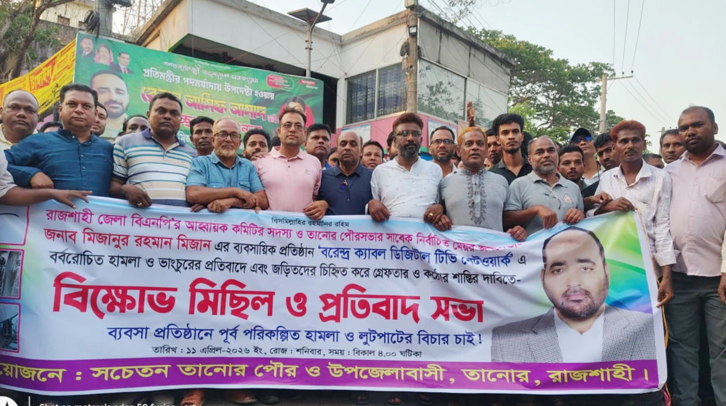 ডিস ব্যবসা ভাংচুরের আসামী জামাত নেতাকে গ্রেফতারের দাবিতে বিক্ষোভ ও প্রতিবাদ সভা